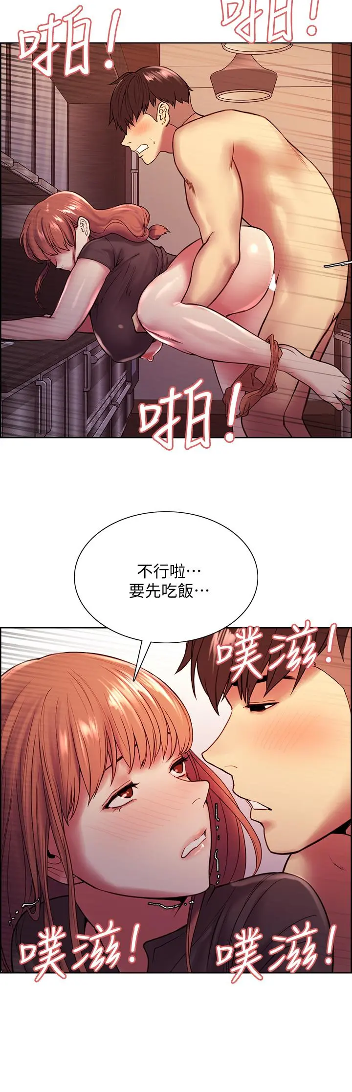 室友招募中 第68话-生气也好性感的小阿姨 第23页