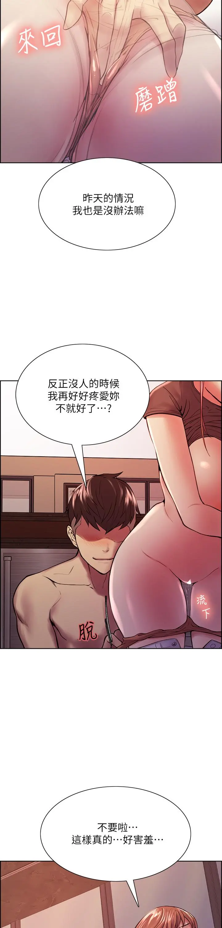 室友招募中 第68话-生气也好性感的小阿姨 第7页