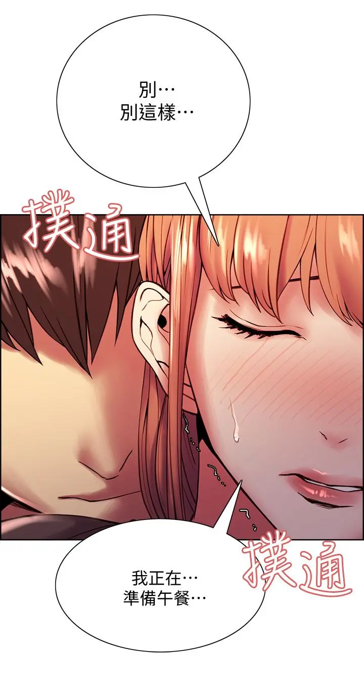 室友招募中 第68话-生气也好性感的小阿姨 第5页