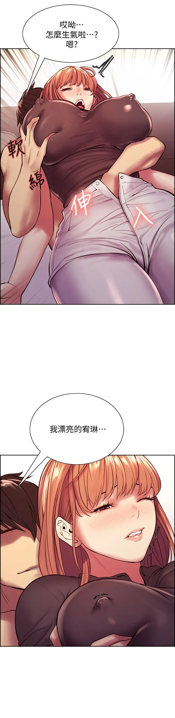 室友招募中 第68话-生气也好性感的小阿姨 第2页