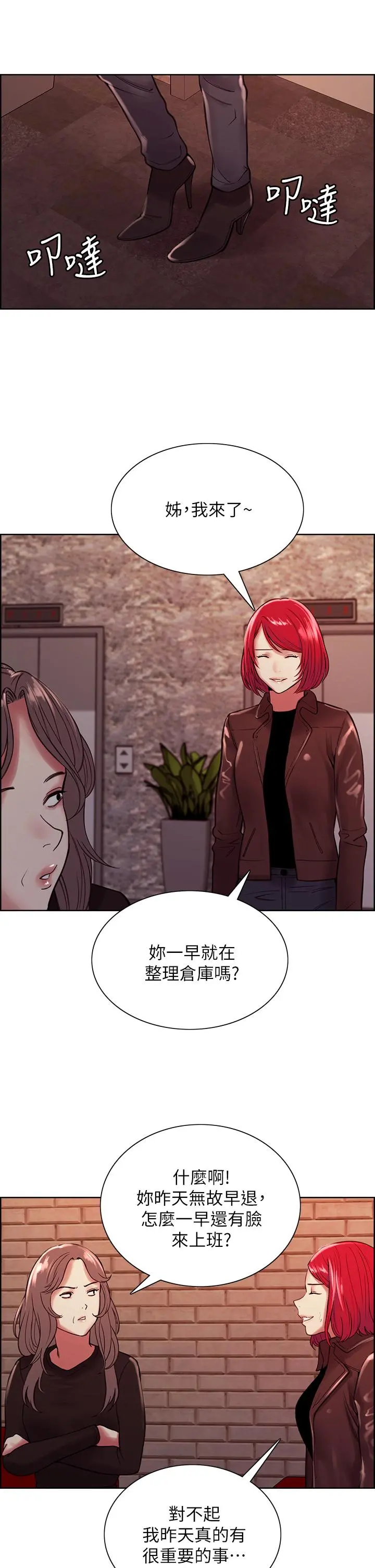 室友招募中 第68话-生气也好性感的小阿姨 第27页