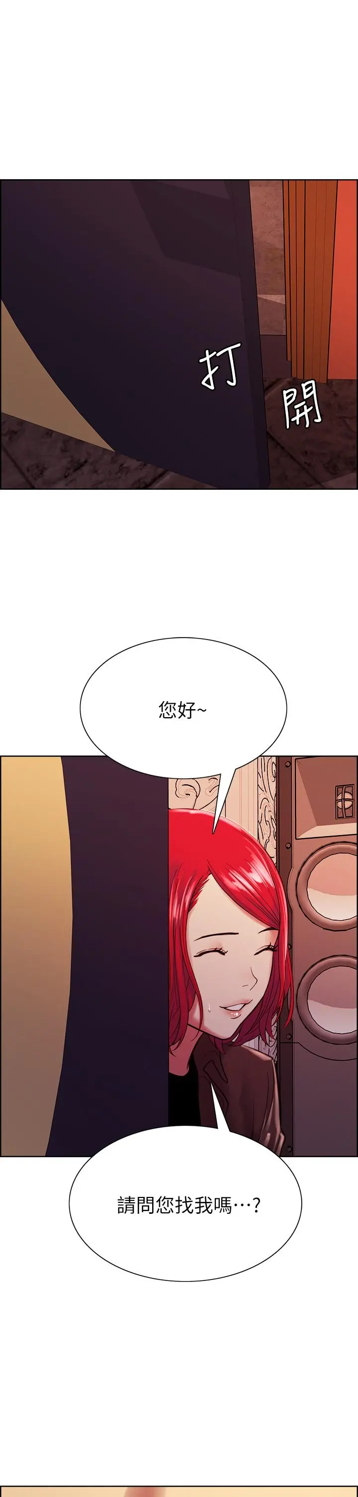 室友招募中 第68话-生气也好性感的小阿姨 第36页