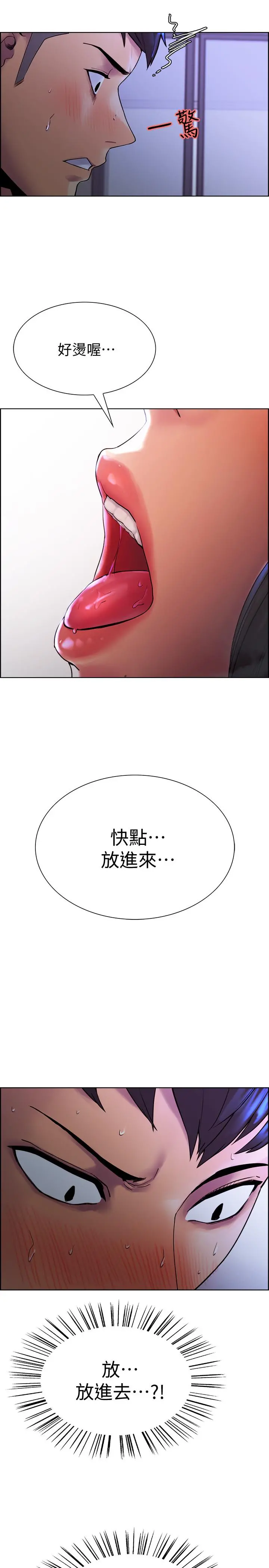室友招募中 第1话-没有血缘的一家人 第22页