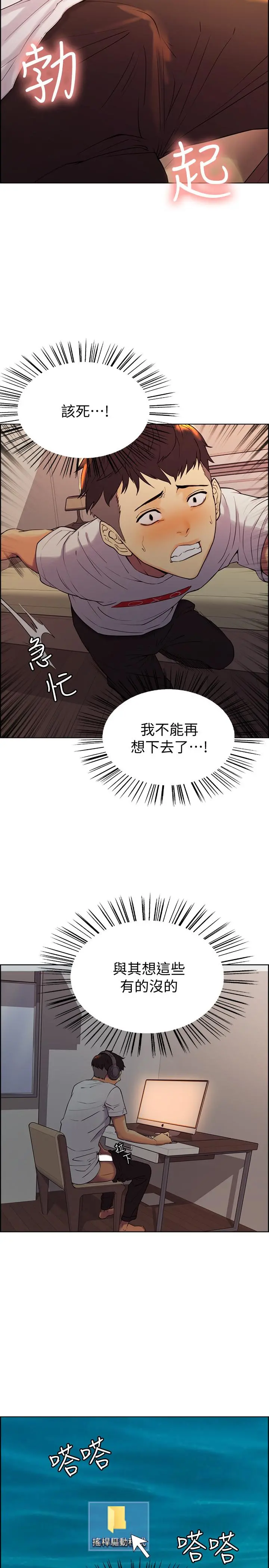 室友招募中 第1话-没有血缘的一家人 第37页
