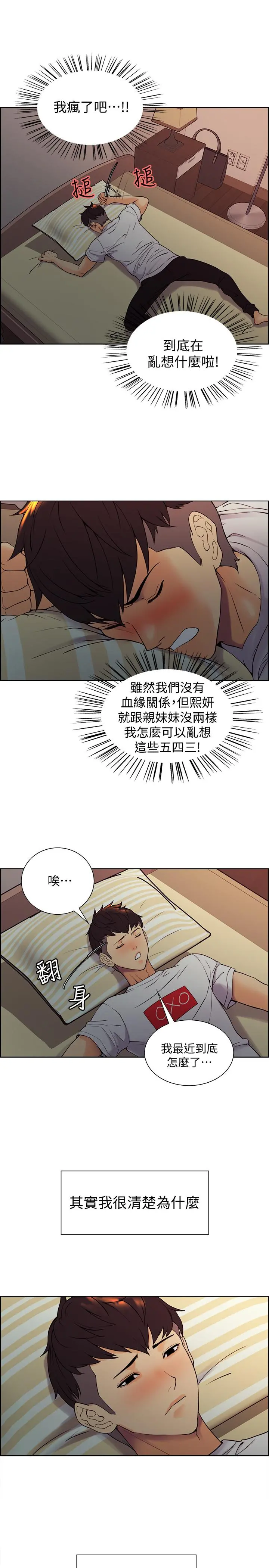 室友招募中 第1话-没有血缘的一家人 第26页