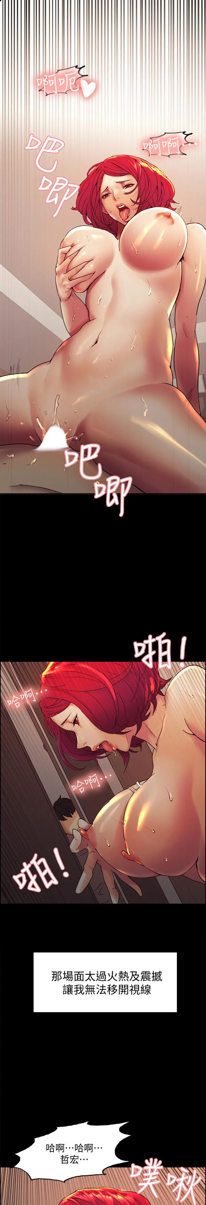 室友招募中 第1话-没有血缘的一家人 第29页