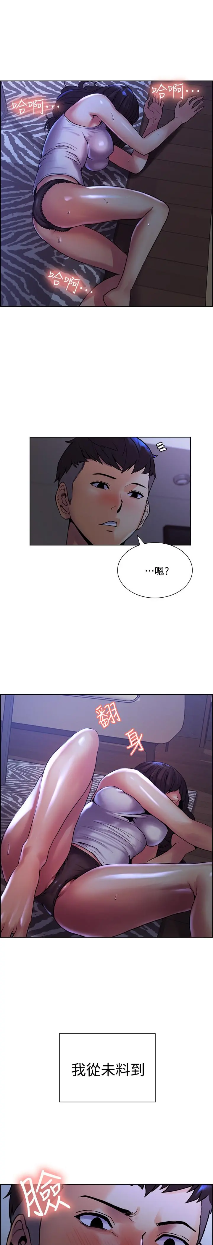 室友招募中 第1话-没有血缘的一家人 第18页