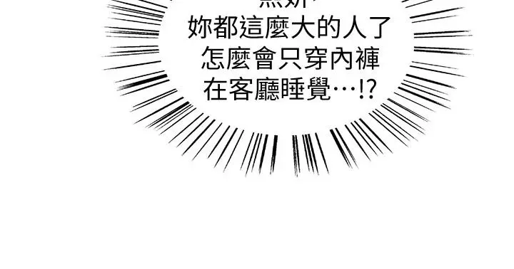 室友招募中 第1话-没有血缘的一家人 第20页