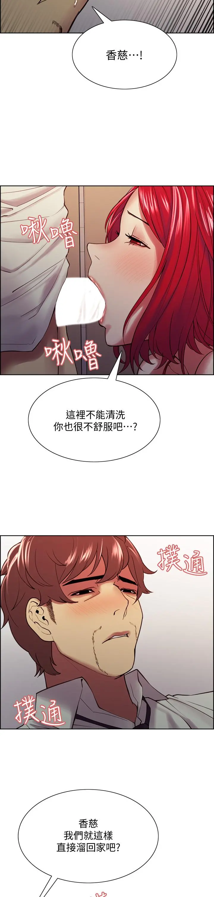 室友招募中 第64话-抱歉，我停不下来 第33页