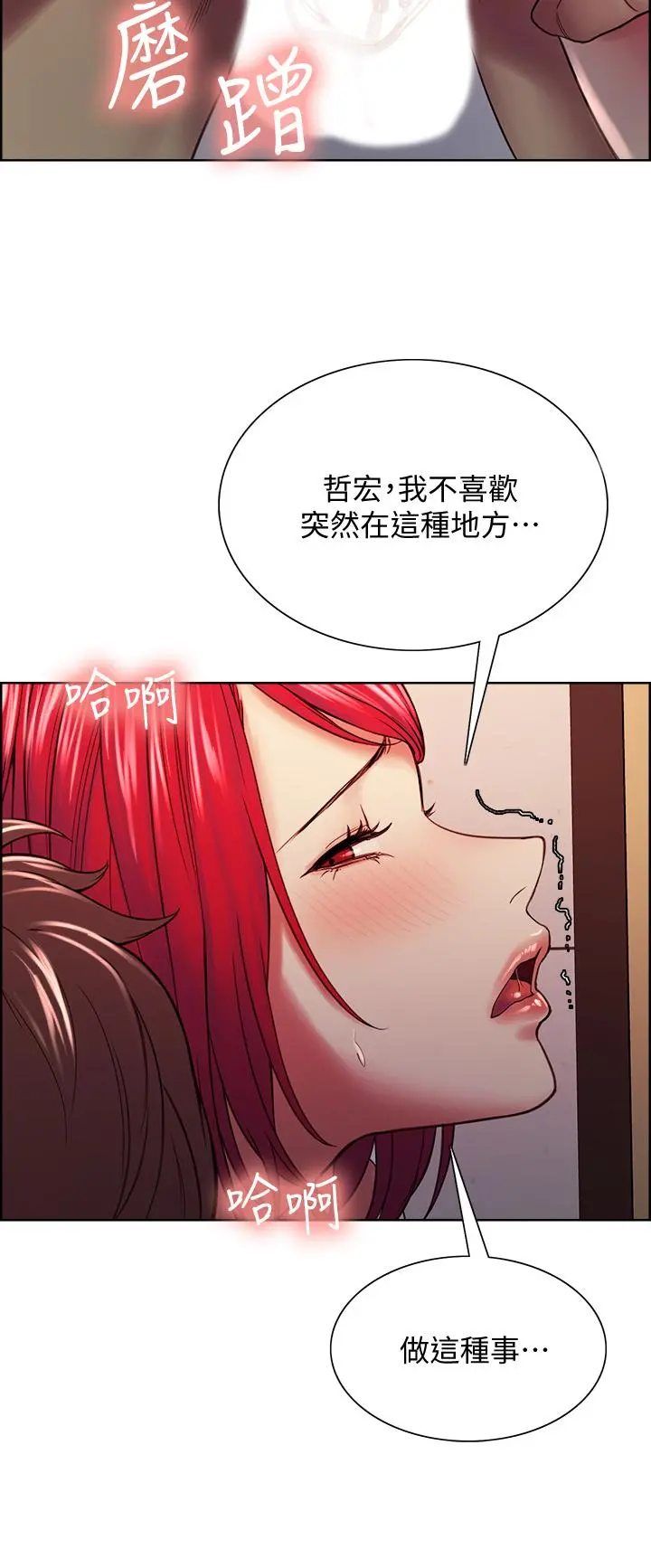 室友招募中 第64话-抱歉，我停不下来 第7页