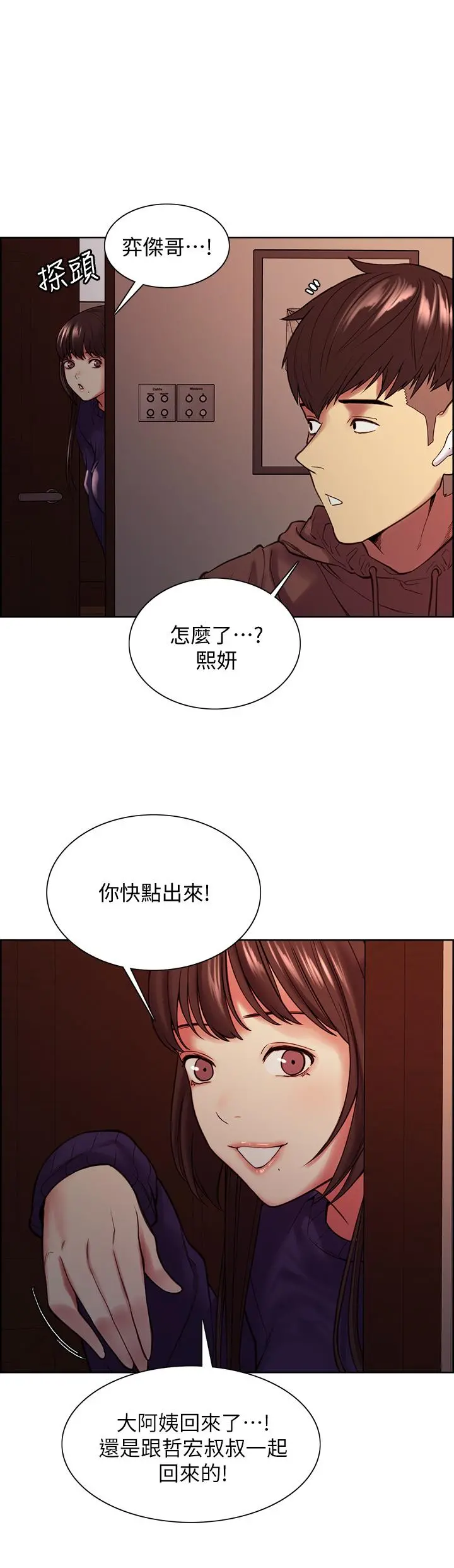室友招募中 第64话-抱歉，我停不下来 第37页