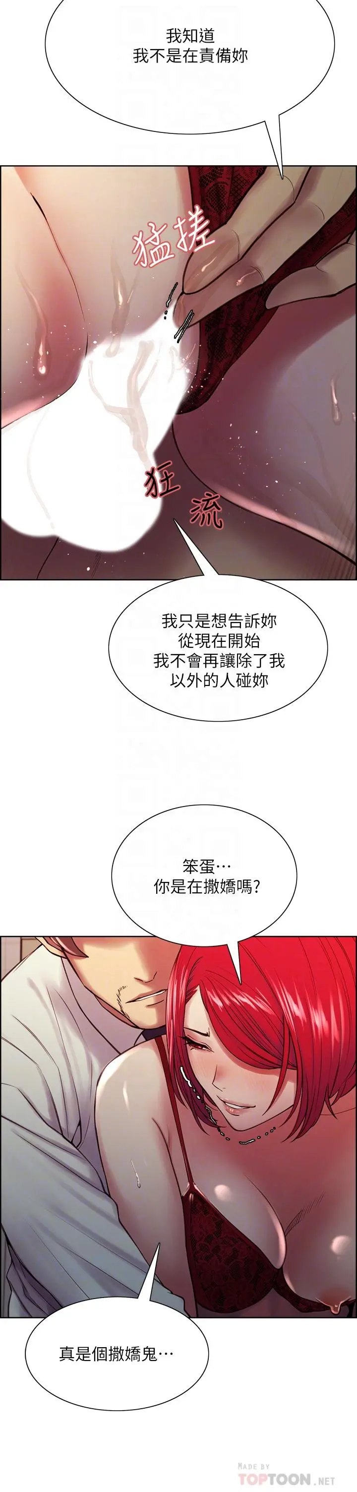 室友招募中 第64话-抱歉，我停不下来 第18页