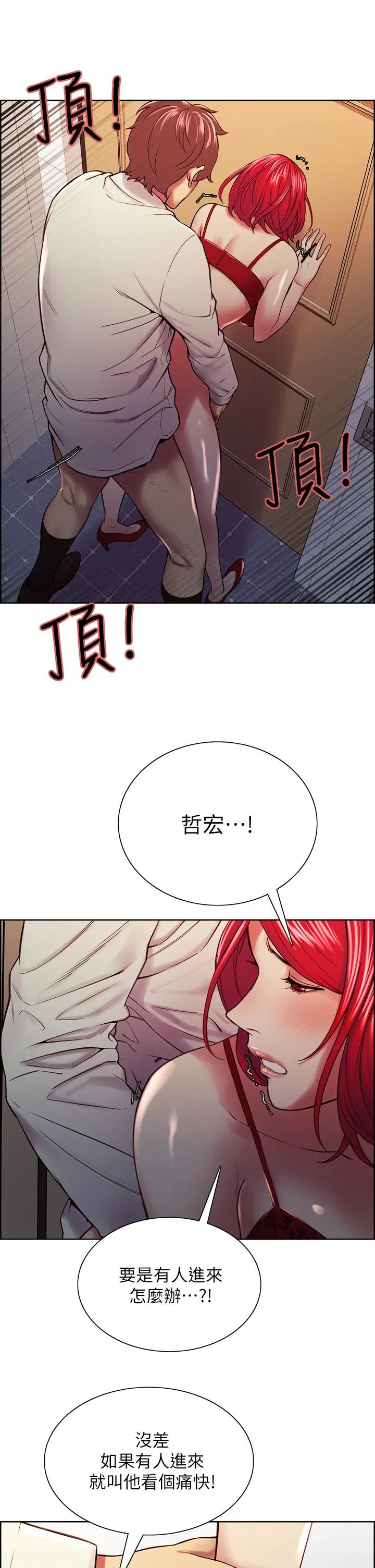 室友招募中 第64话-抱歉，我停不下来 第11页