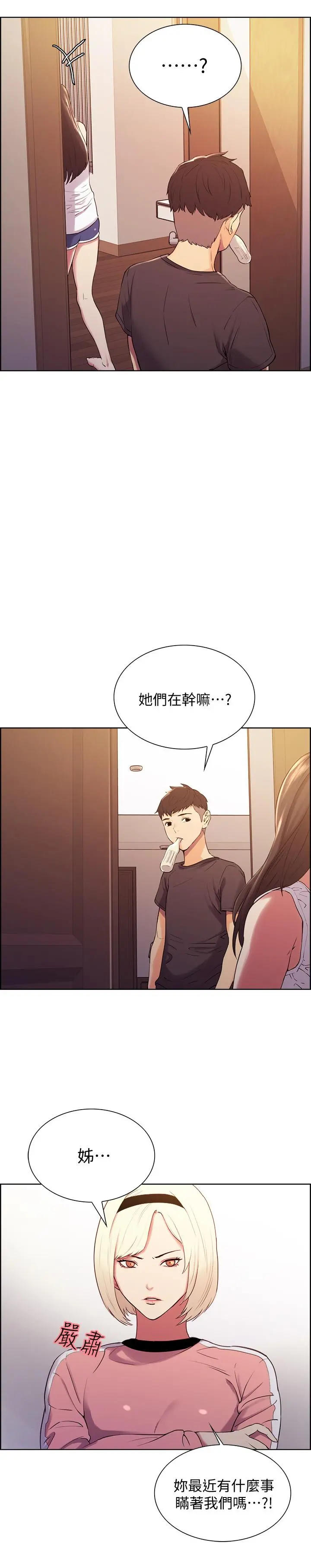 室友招募中 第6话-瞒着家人展开秘密关係 第29页