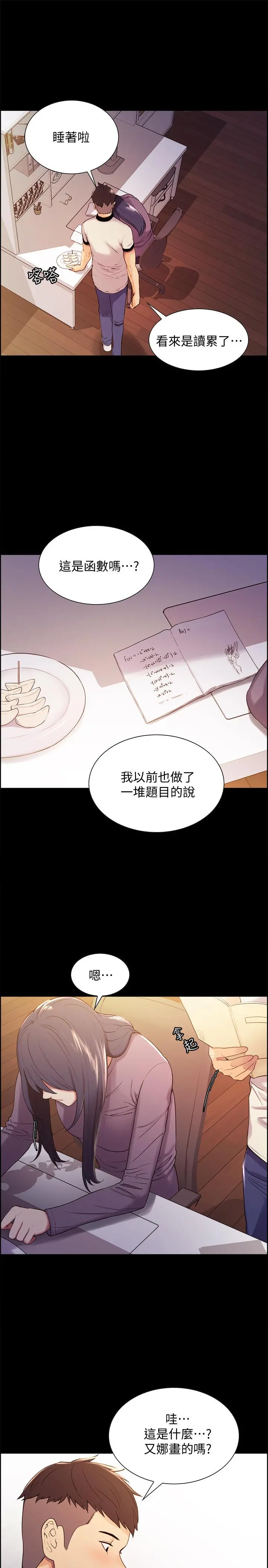 室友招募中 第6话-瞒着家人展开秘密关係 第24页
