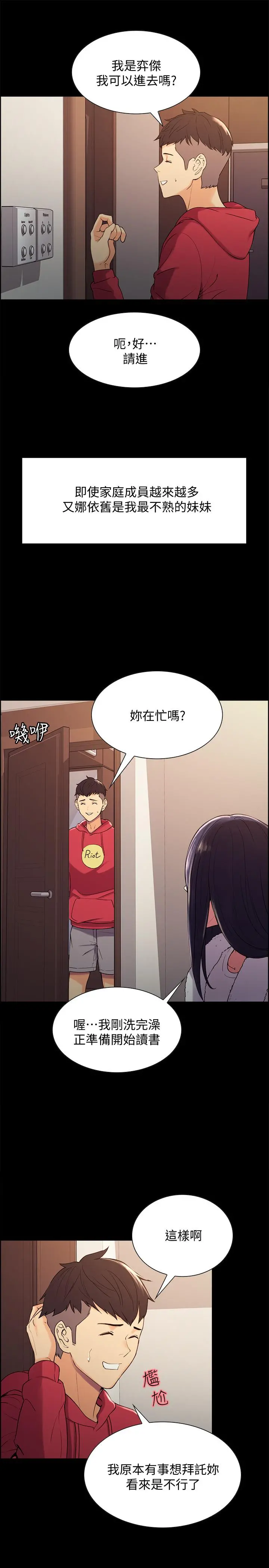 室友招募中 第6话-瞒着家人展开秘密关係 第13页