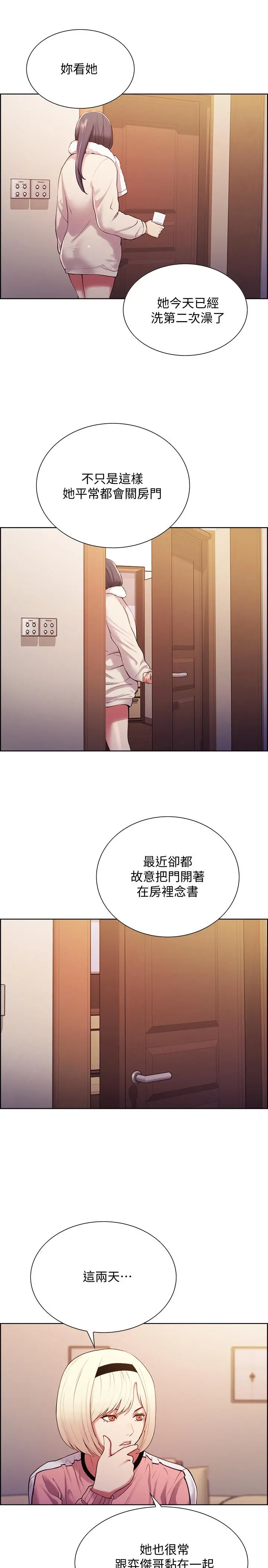 室友招募中 第6话-瞒着家人展开秘密关係 第20页