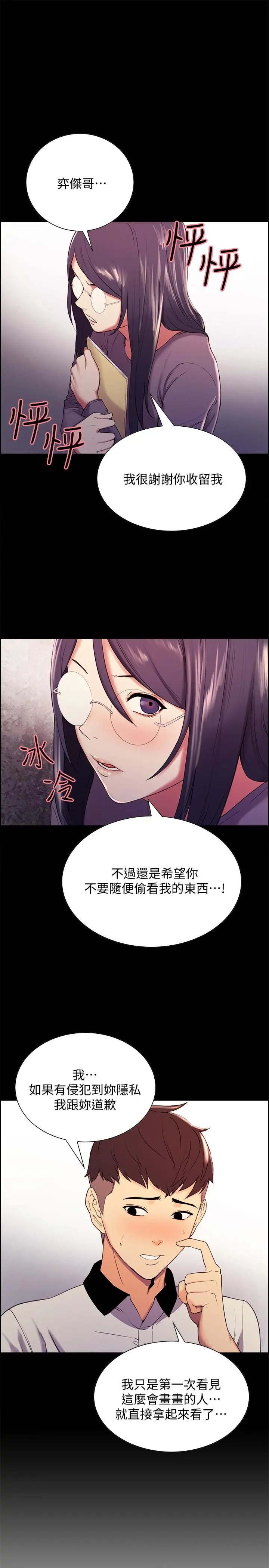 室友招募中 第6话-瞒着家人展开秘密关係 第26页