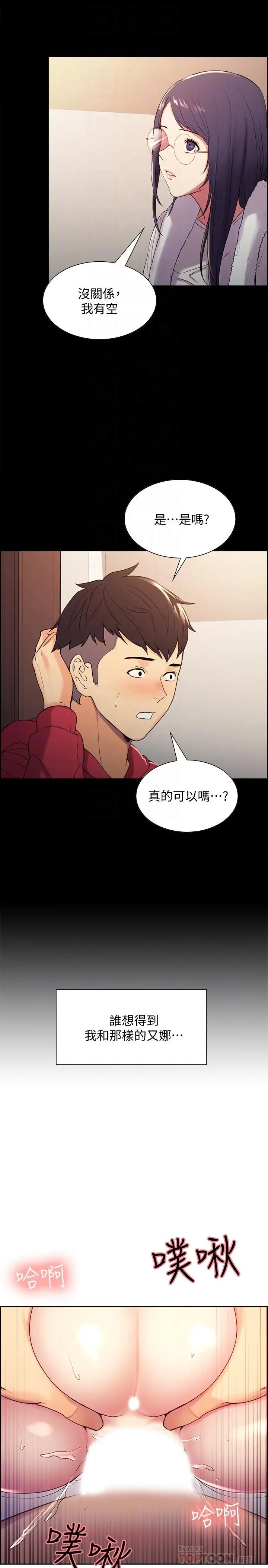室友招募中 第6话-瞒着家人展开秘密关係 第14页