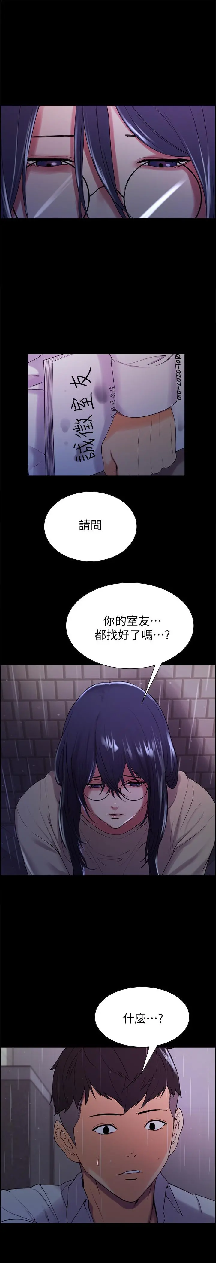 室友招募中 第6话-瞒着家人展开秘密关係 第11页