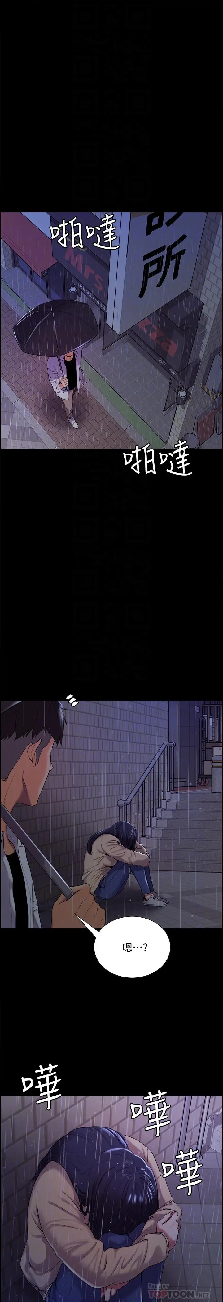 室友招募中 第6话-瞒着家人展开秘密关係 第8页