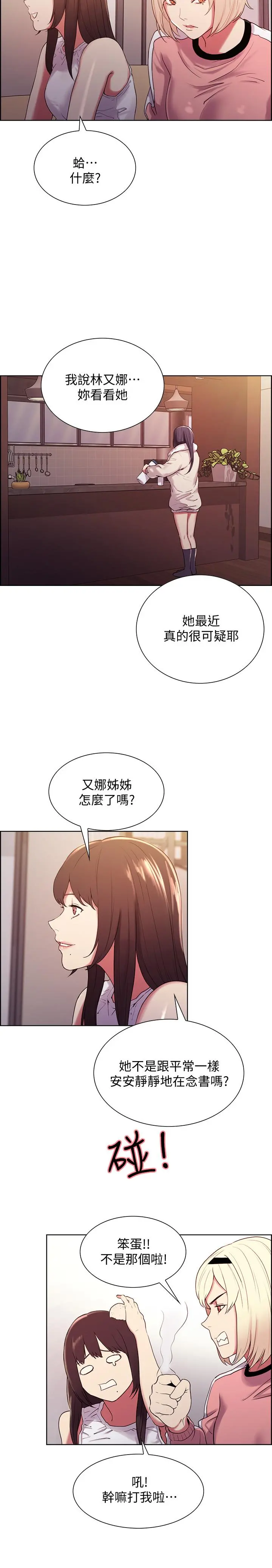 室友招募中 第6话-瞒着家人展开秘密关係 第19页