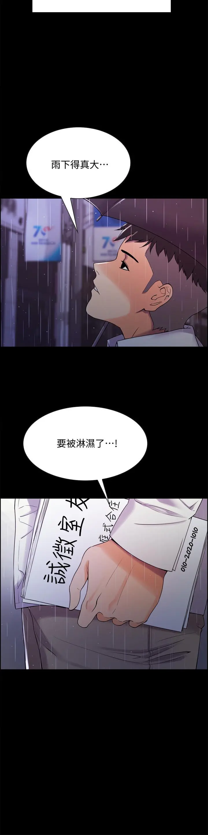 室友招募中 第6话-瞒着家人展开秘密关係 第7页