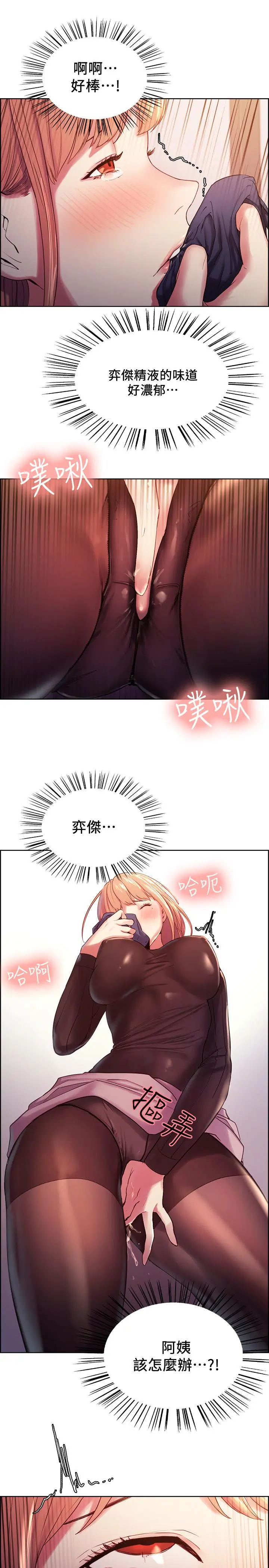 室友招募中 第6话-瞒着家人展开秘密关係 第3页