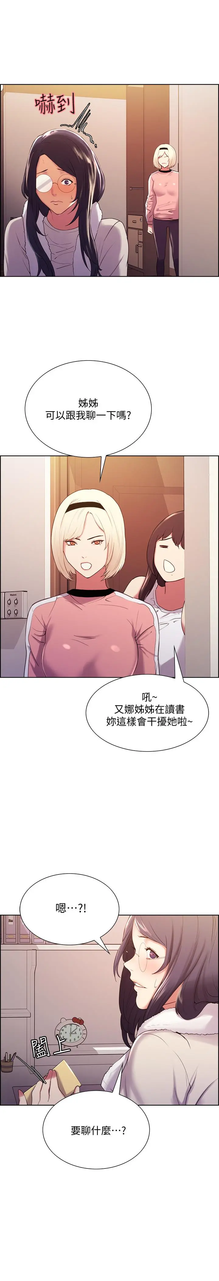 室友招募中 第6话-瞒着家人展开秘密关係 第28页