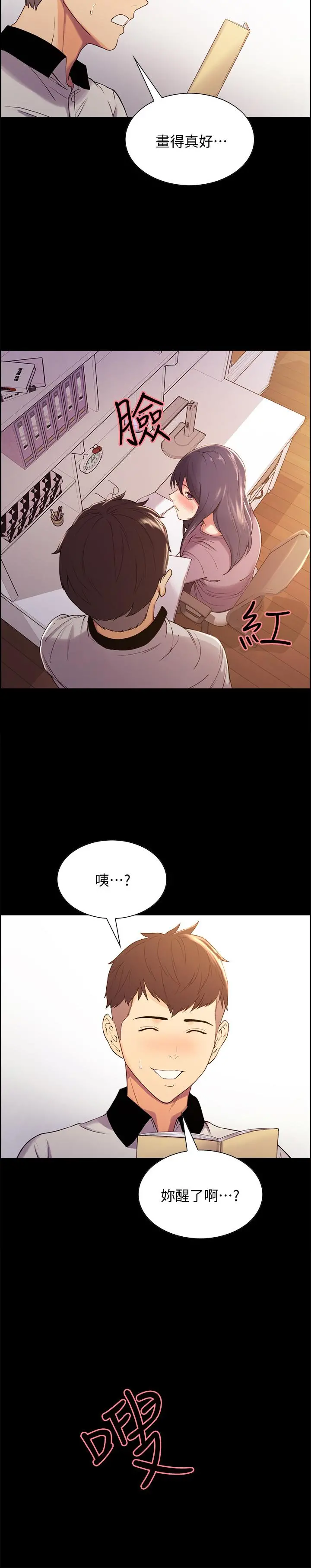 室友招募中 第6话-瞒着家人展开秘密关係 第25页
