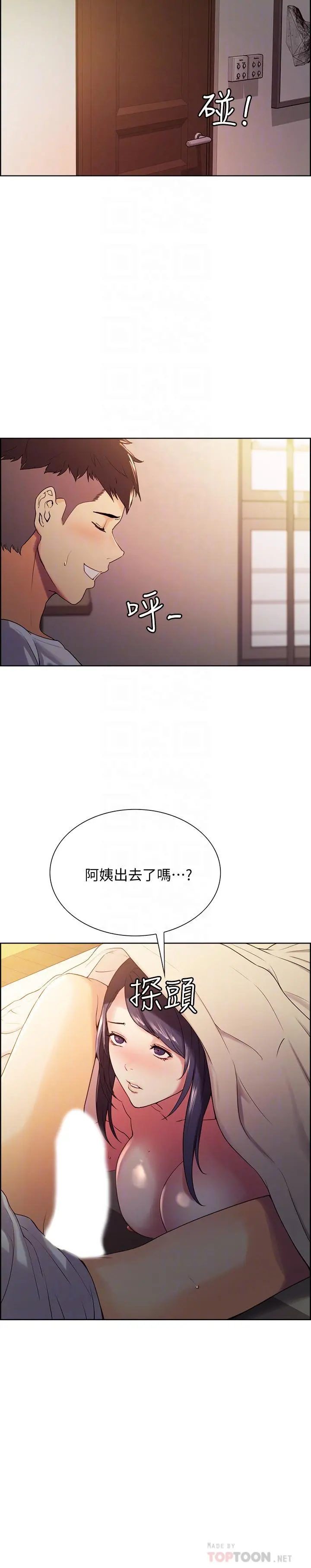 室友招募中 第5话-阿姨对不起你 第18页