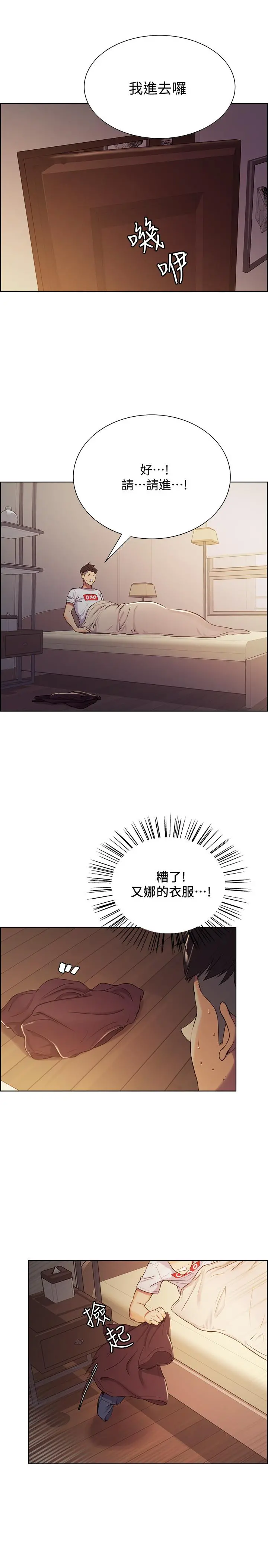 室友招募中 第5话-阿姨对不起你 第5页