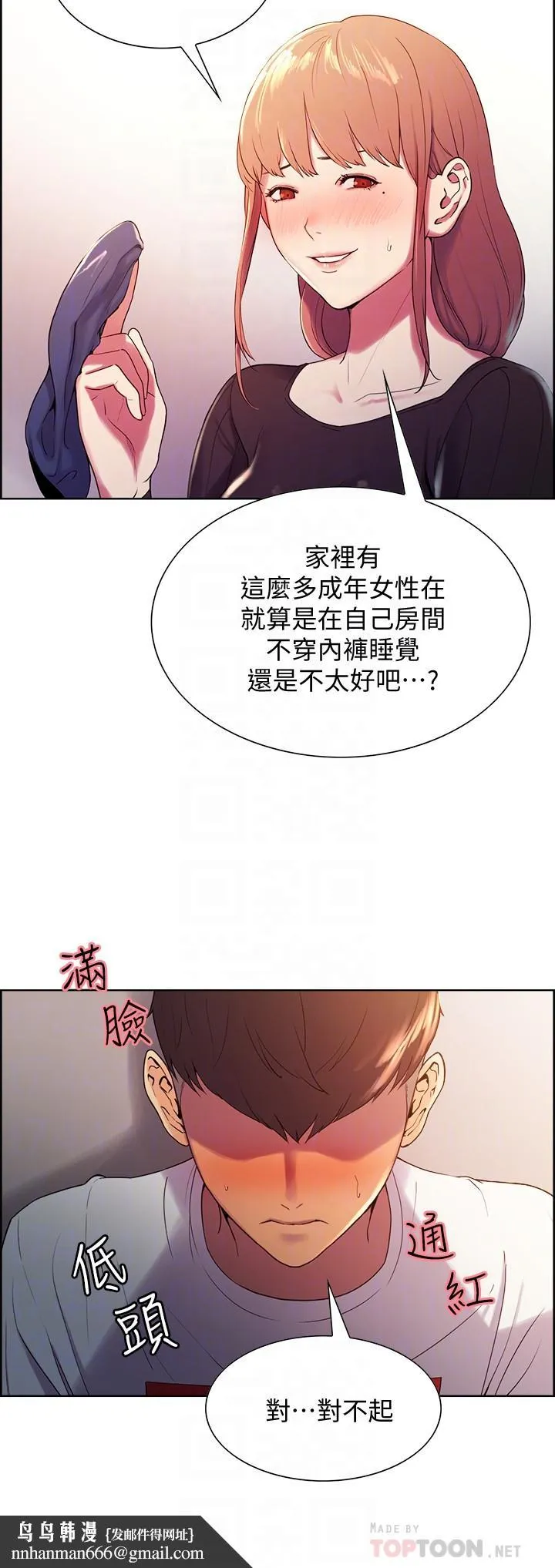 室友招募中 第5话-阿姨对不起你 第16页