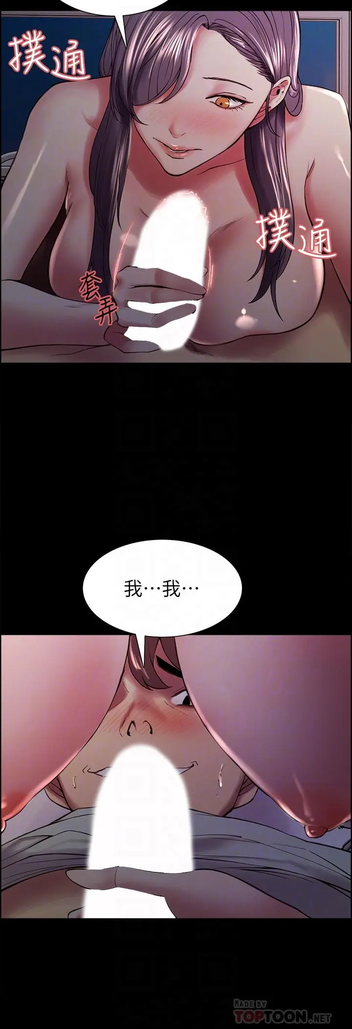 室友招募中 第54话-我愿意为你付出一切 第10页