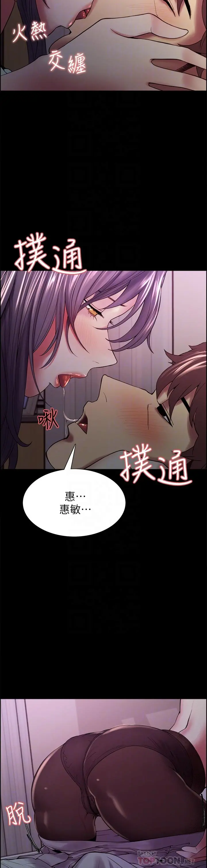 室友招募中 第54话-我愿意为你付出一切 第6页