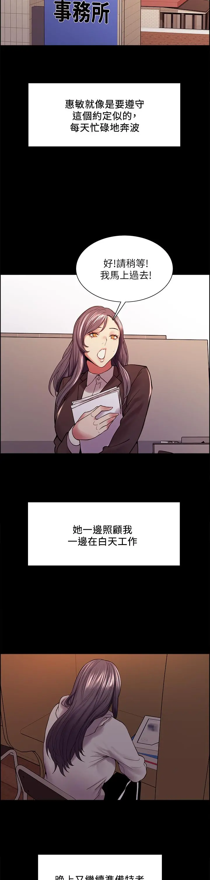 室友招募中 第54话-我愿意为你付出一切 第30页