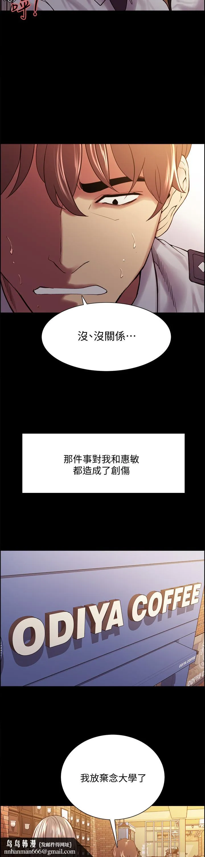 室友招募中 第54话-我愿意为你付出一切 第24页