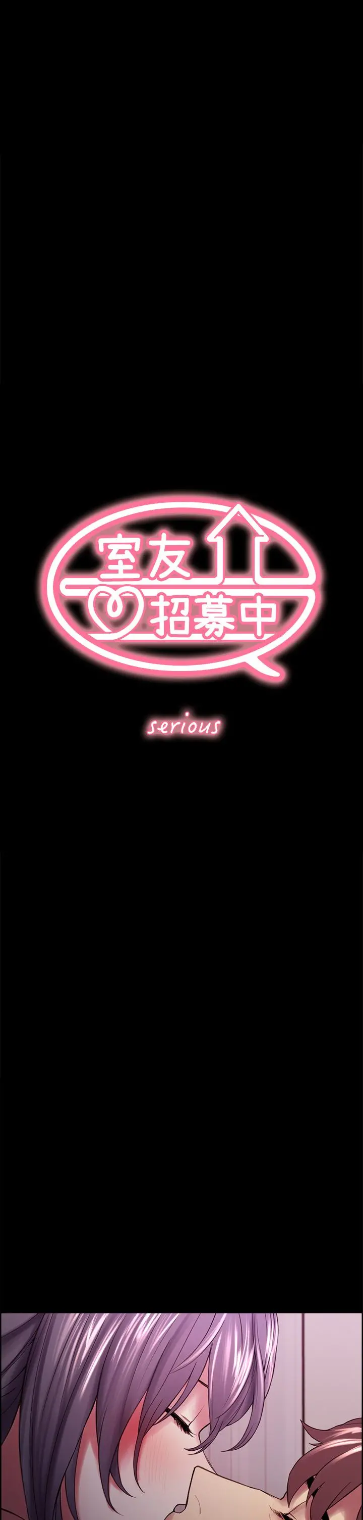 室友招募中 第54话-我愿意为你付出一切 第5页