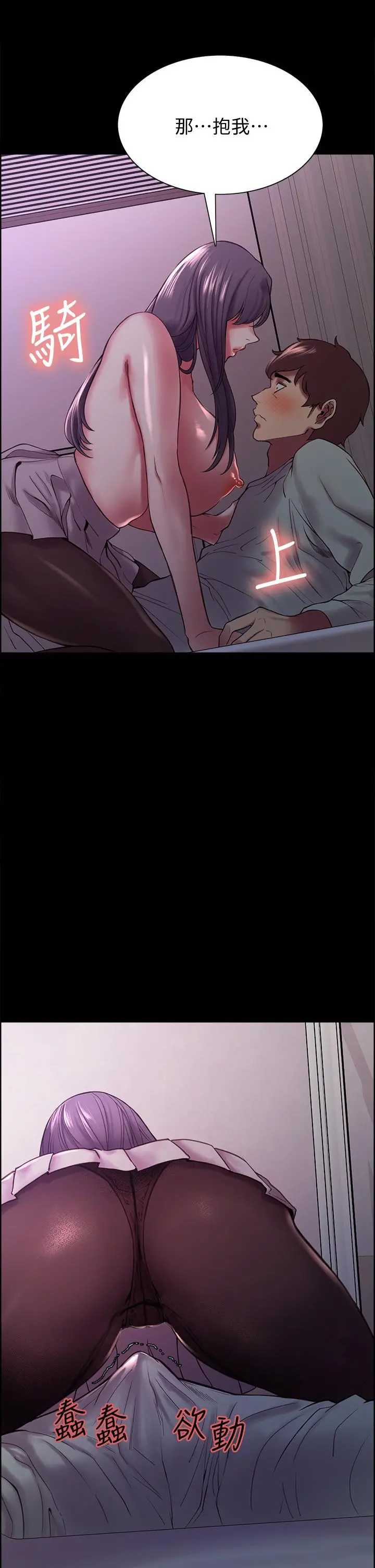 室友招募中 第54话-我愿意为你付出一切 第3页