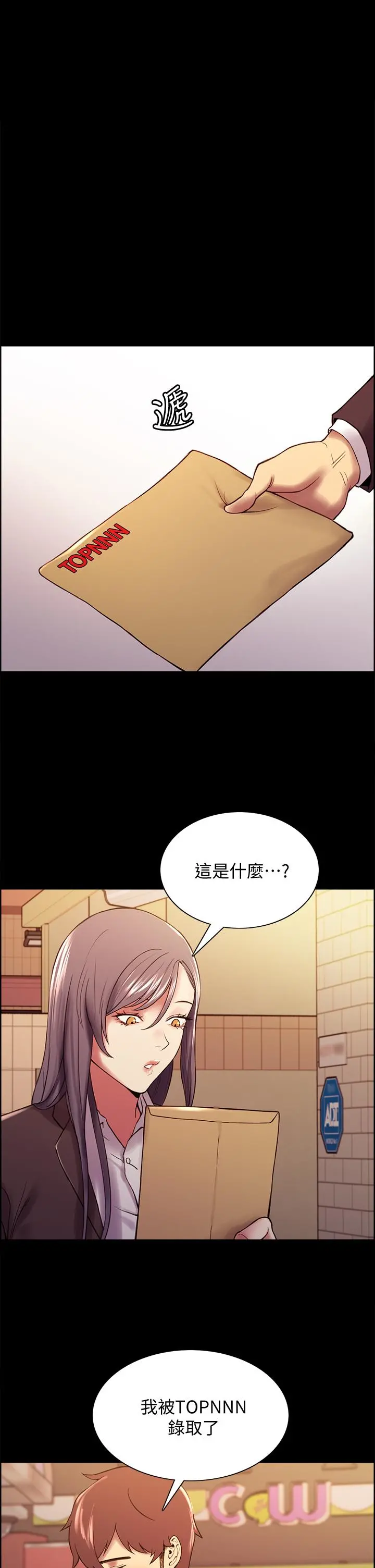 室友招募中 第54话-我愿意为你付出一切 第32页