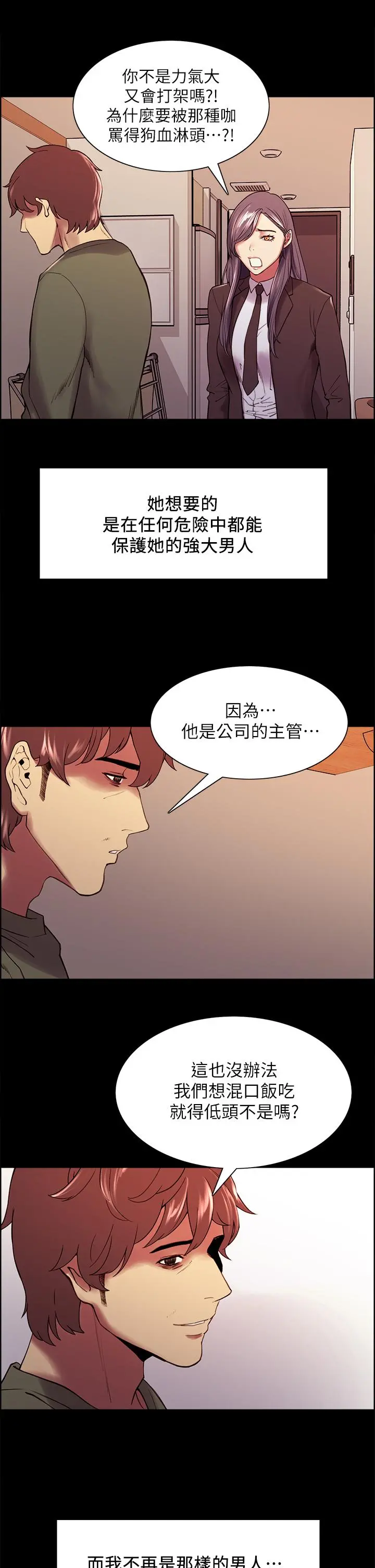 室友招募中 第54话-我愿意为你付出一切 第41页