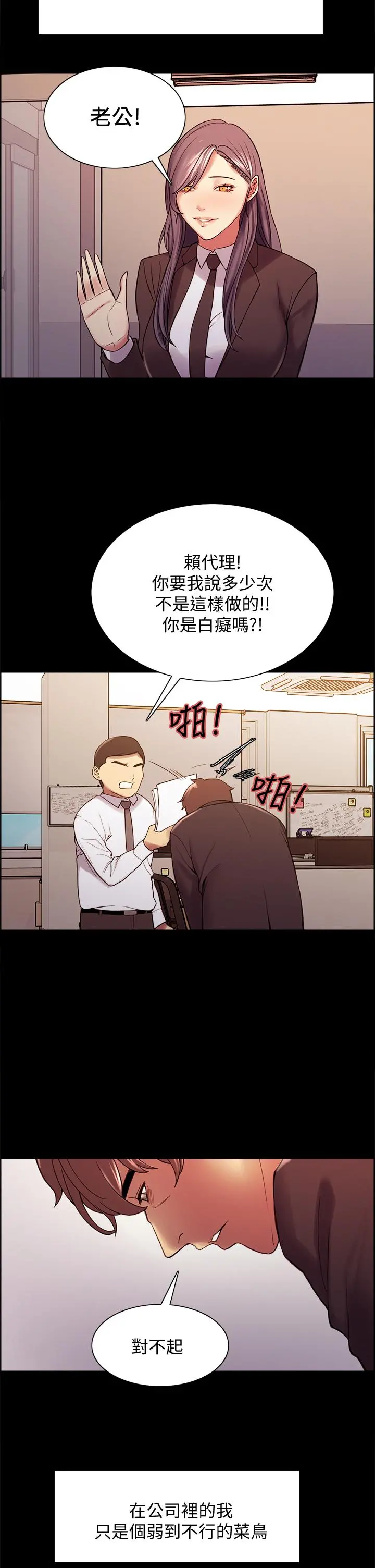 室友招募中 第54话-我愿意为你付出一切 第39页