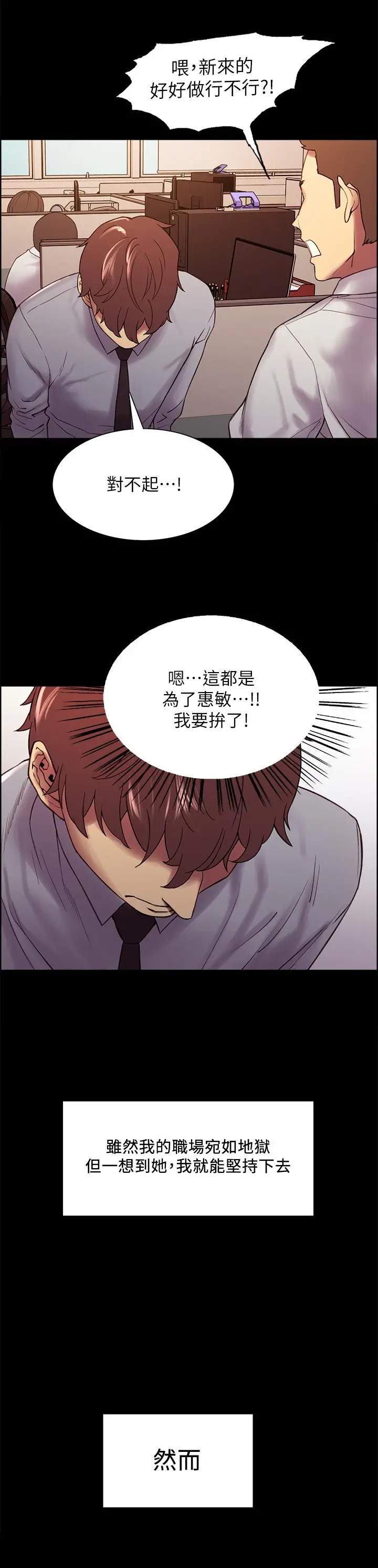 室友招募中 第54话-我愿意为你付出一切 第37页