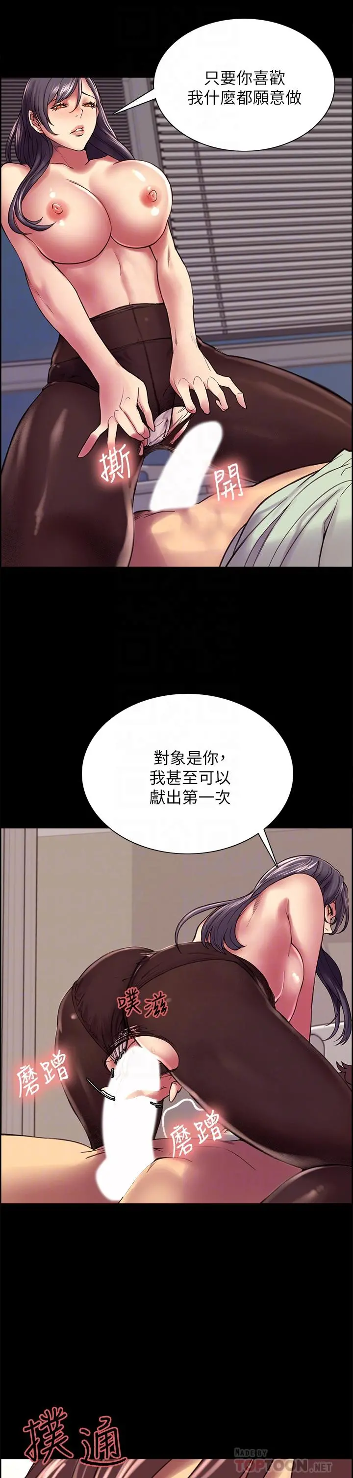 室友招募中 第54话-我愿意为你付出一切 第14页