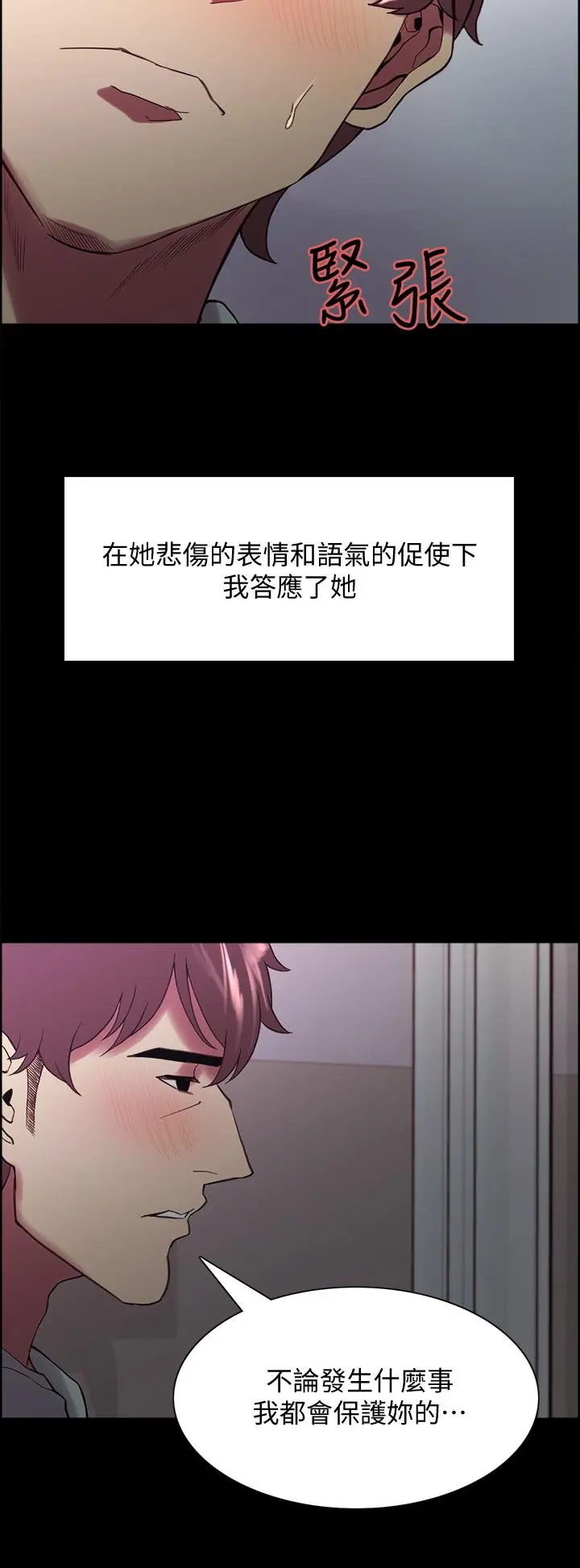 室友招募中 第54话-我愿意为你付出一切 第2页