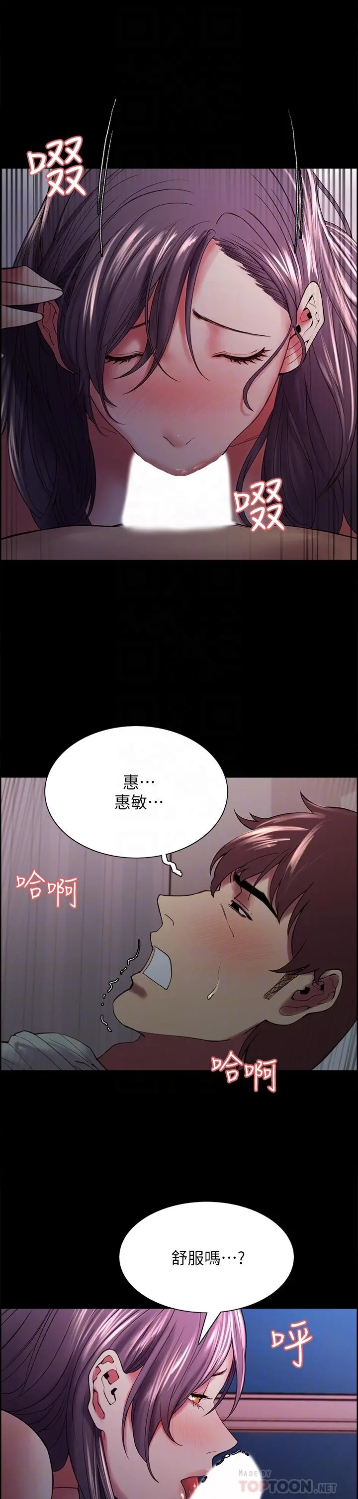 室友招募中 第54话-我愿意为你付出一切 第12页