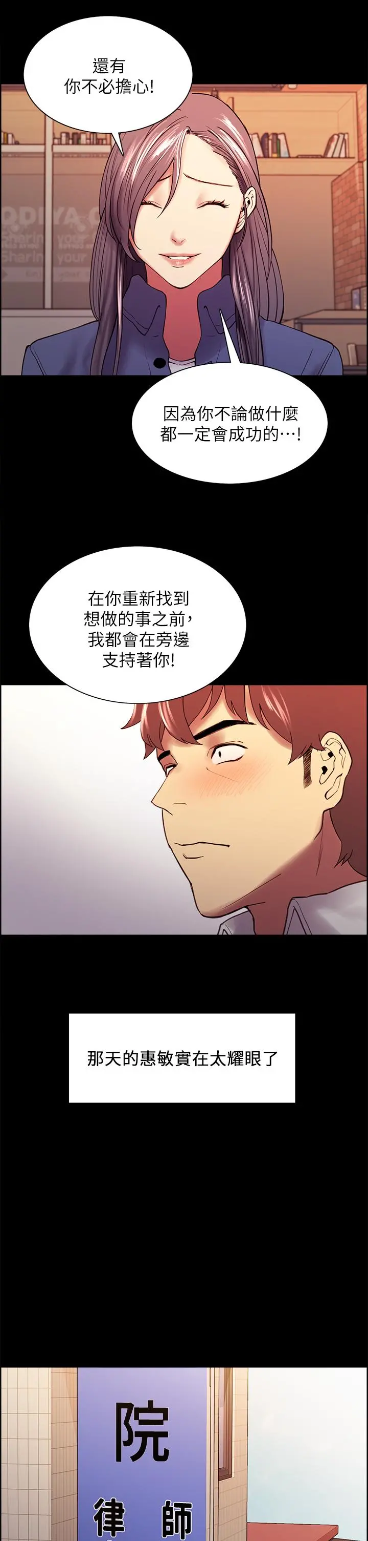 室友招募中 第54话-我愿意为你付出一切 第29页