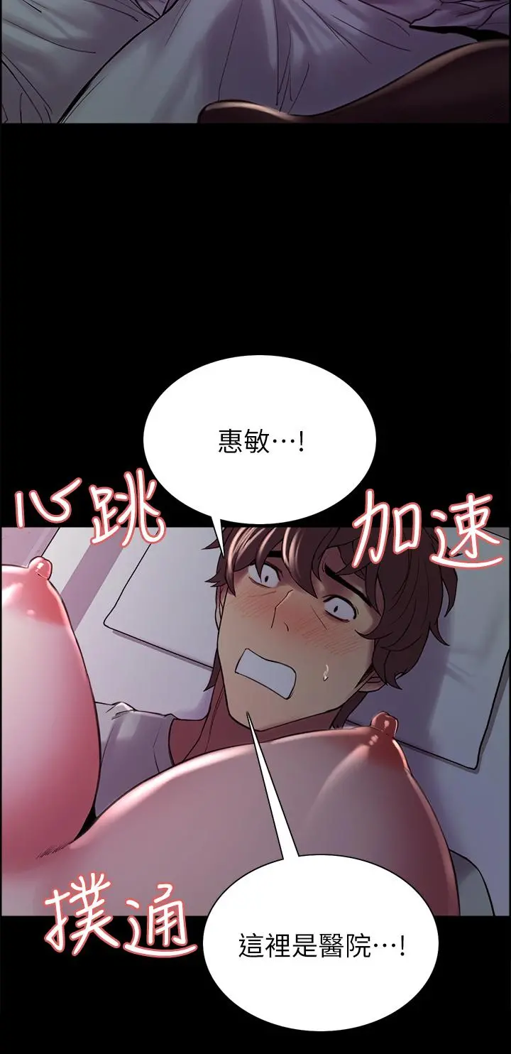 室友招募中 第54话-我愿意为你付出一切 第7页