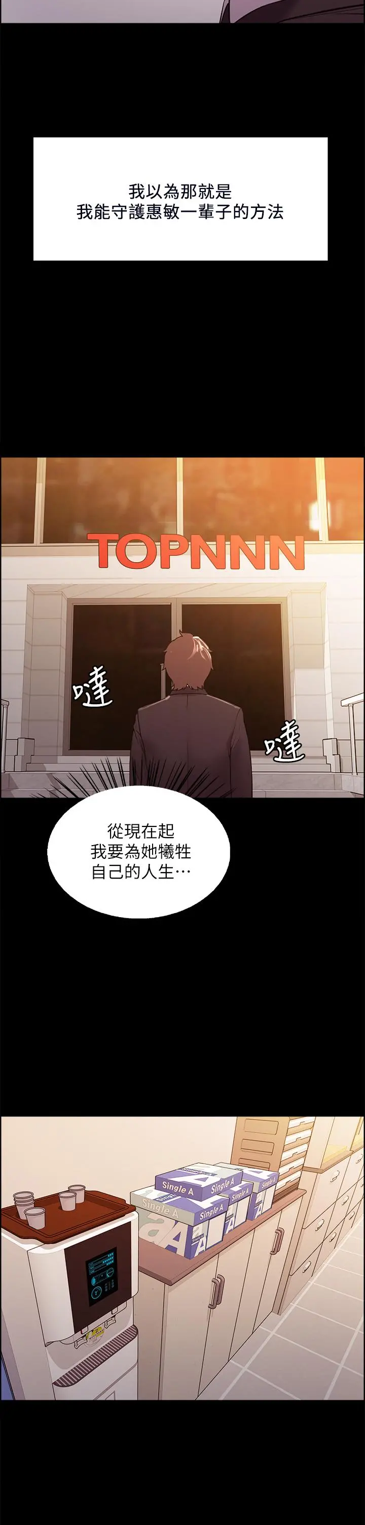 室友招募中 第54话-我愿意为你付出一切 第36页