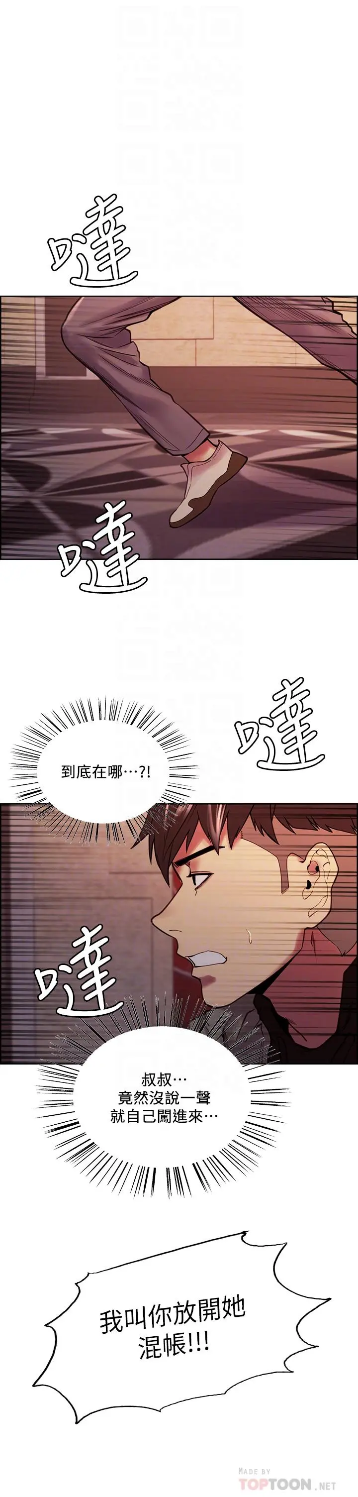 室友招募中 第74话-我们回家吧 第14页